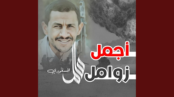 زامل سلمت وتوليت
