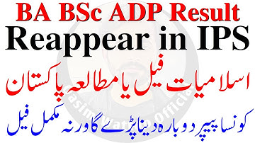 BA BSc Result 2022 PU | IPS Fail | BA BSc Supply Admission 2022 PU