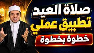 How to Perform Eid Prayer Correctly | A Comprehensive Practical Guide from Takbir to Taslim, Plus... screenshot 1