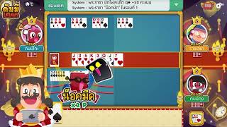 ดัมมี่เผือก - อันดับ 1 เกมไพ่ดัมมี่ที่ร้อนแรงสุดในไทย screenshot 4