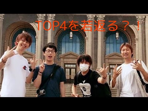 #top4 #TOP4 トップ4若返る！？