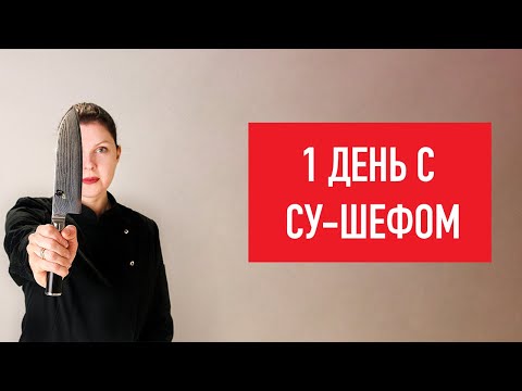 Один день с су-шефом. Собираем ссобойки для врачей и медперсонала Минских больниц.