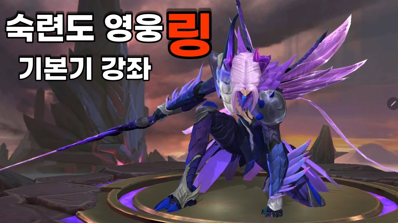 모바일 레전드 - 숙련도가 필요한 영웅 