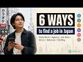 6 Ways to Find a Job in Japan (2026) | Hello Work, Recruitment Agencies & More