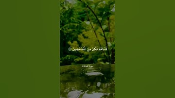 #آية )#سورة_الصافات #القارئ محمد أيوب #رحمه الله