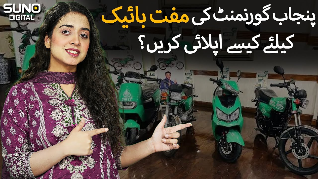Electric Bike Scheme 2024 Registration Open How To Apply For Govt
