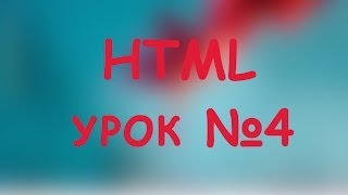 Уроки HTML. Фоновое изображение сайта.