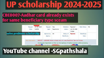 CBE0007-Aadhaar Number already exists for same Beneficiary Type |Scheme problem solve| SGpathshala