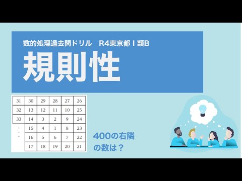 過去問ドリル（数的推理） - YouTube