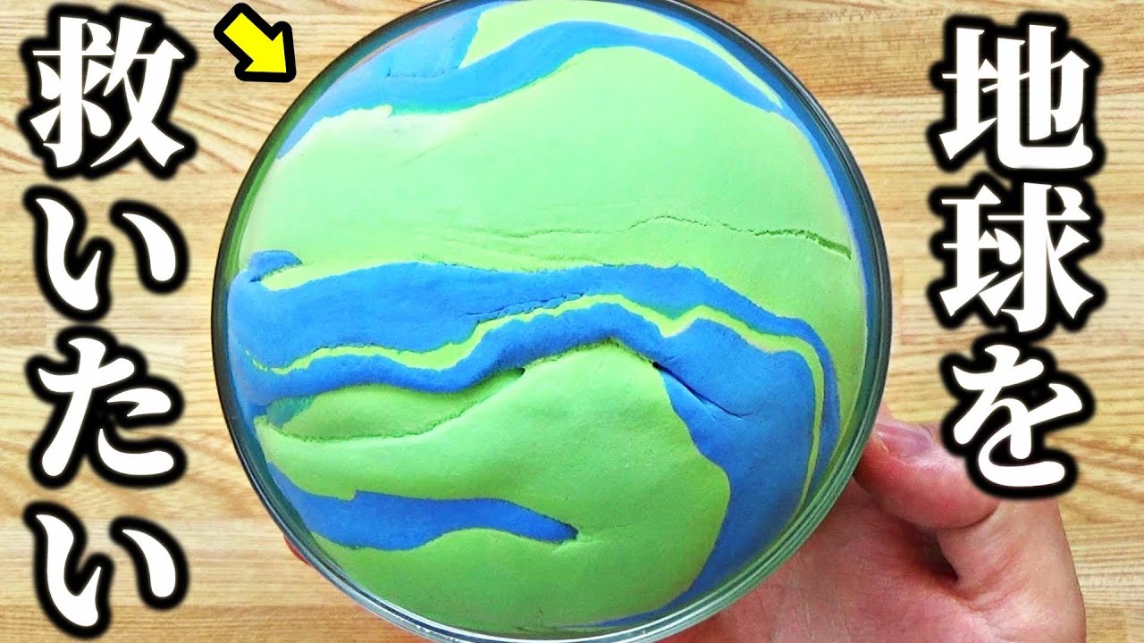 地球（スライム）を救いたい。
