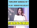 質詢率爭議