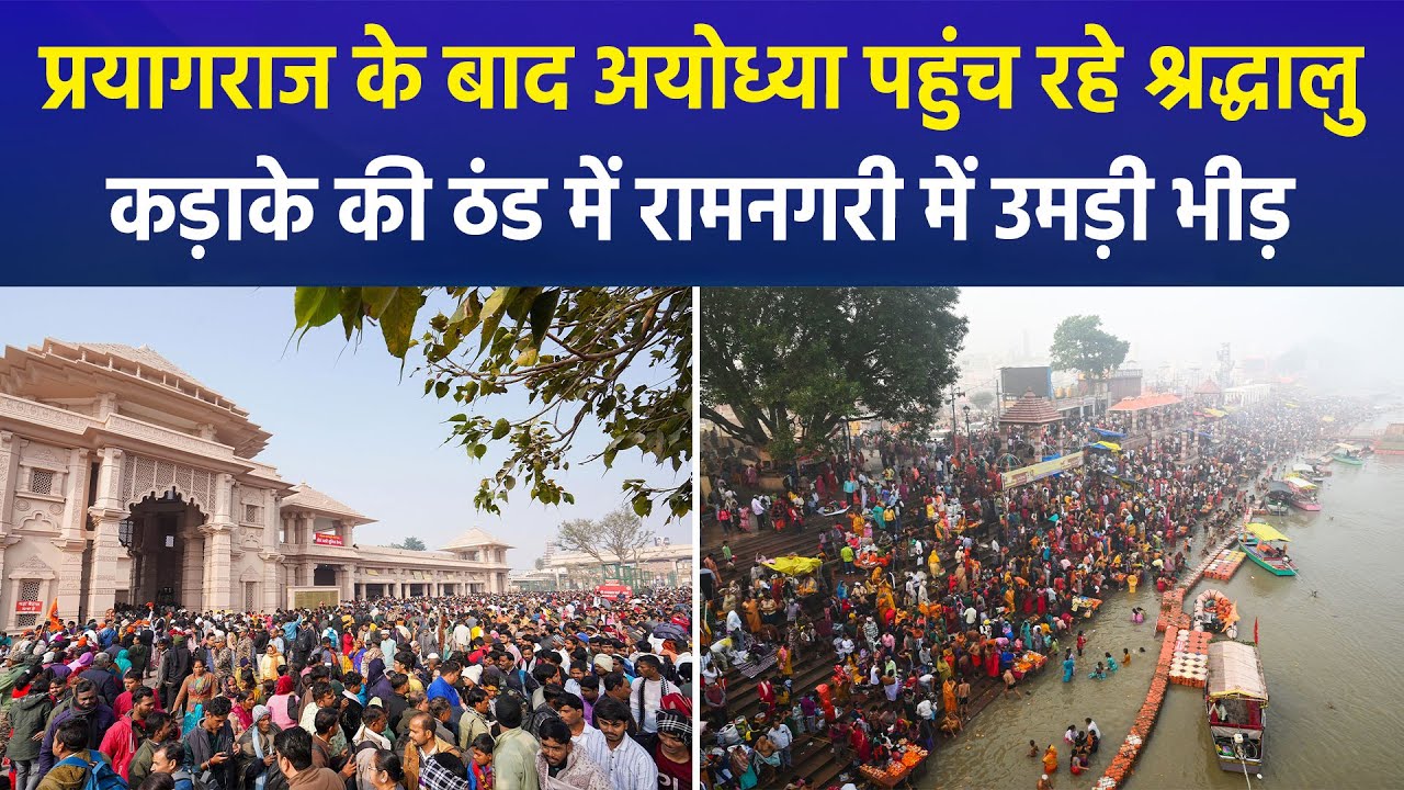 Mauni Amavasya 2026: Devotees Flood Ayodhya After Prayagraj Snan | Full Ground Report