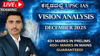 December 11 Vision Monthly magazine analysis | Panchajanya IAS | IAS in kannada