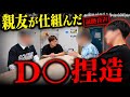 【音声流出】「夫をD◯犯にしよう」妻と地元親友のゲス不倫。探偵の証拠と捏造データを突きつけた結果…