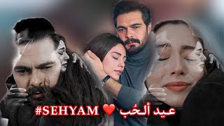 ( لما بضمك ع صديري ) #sehyam ❤️