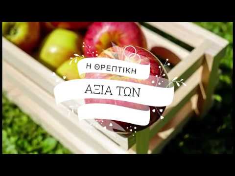 Βίντεο: Ποιες είναι οι ποικιλίες των μήλων