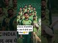 😂 “कुत्ते की पूँछ सीधी नहीं होती 😱 India vs Pakistan Match में क्या हुआ? Full Comedy😂🇳🇪" #shorts