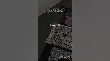 سورة الماعون بصوت خاشع يهز القلوب #سورة_الماعون #تلاوة_خاشعة #قران_كريم