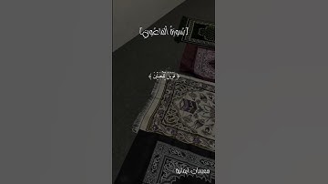 سورة الماعون بصوت خاشع يهز القلوب #سورة_الماعون #تلاوة_خاشعة #قران_كريم