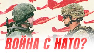 НАТО НА УКРАИНЕ. Будет большая война?