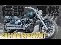 カスタム箇所40オーバー これがブレイクアウト200 の完成形だ Over 40 Custom Parts This Is The Completed Form Of Breakout 200 カスタム箇所40オーバー これがブレイクアウト200 の完成形だ Over 40 Custom Parts This Is The Completed Form Of Breakout 200