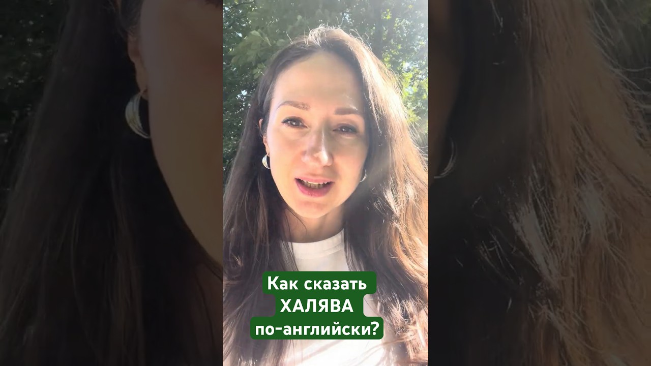 Что такое freebie? Учим английский с Джинном из Аладдина!