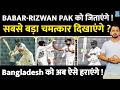 HIGHLIGHTS | Bangladesh vs Pakistan, 2nd Test | Day 3 | Babar | Rizwan | Khurram | Mushfiqur
