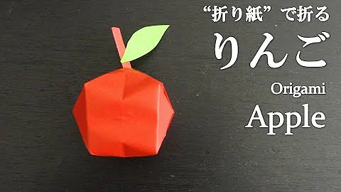 リアル折り紙