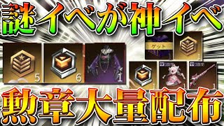 【荒野行動】「新年の幸運なる鯉」とかいう謎イベントが神イベだった。トレーニング勲章や栄光、課金前提スキン等配布！無料無課金ガチャリセマラプロ解説！拡散の為お願いします【アプデ最新情報攻略まとめ】