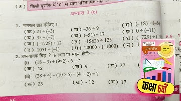 Class 6th Math Practice 3e | Class 6 math exercise 3e |Integer | #upboardganit #class6
