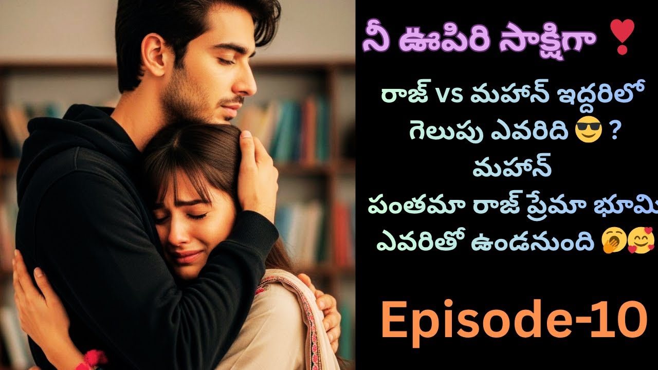నీ ఊపిరి సాక్షిగా ❣️-10||#TwinHeartStories #NeeOopiriSakshiga  #EmotionalDrama #RevengeLove