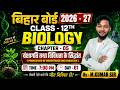 वंशागति तथा विविधता के सिद्धांत || CHAPTER-05 || BIOLOGY CLASS -12TH | LEC- 01 ||BY- M. KUMAR SIR