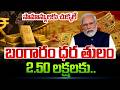 బంగారం పై భారీగా సుంకం 6% నుంచి 15 శాతానికి | 14- 03- 2026 | Hyderabad Gold Price Telugu