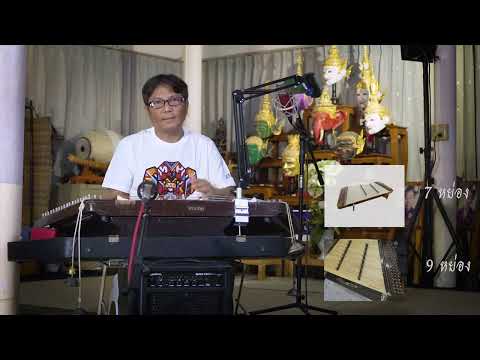 Teacher Keng teaches how to play the 3/8 time signature of the khim (Thai zither), specifically t...