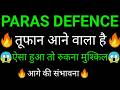 PARAS defence share 🔥✅ | PARAS defence share latest news today | PARAS defence share news | PARAS