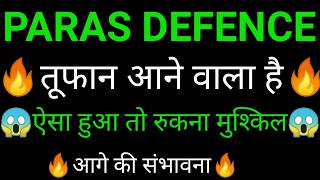 PARAS defence share 🔥✅ | PARAS defence share latest news today | PARAS defence share news | PARAS