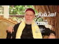 استقبال شهر شعبان أ د علي جمعة 