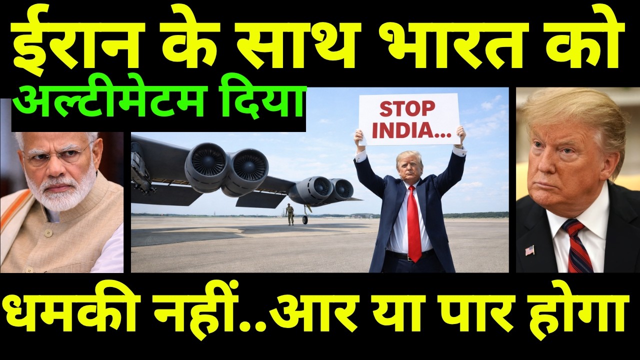 ईरान के साथ भारत पे भी US का एक्शन शुरू | USA Again Stands Against India's Export . Biggest Tariff