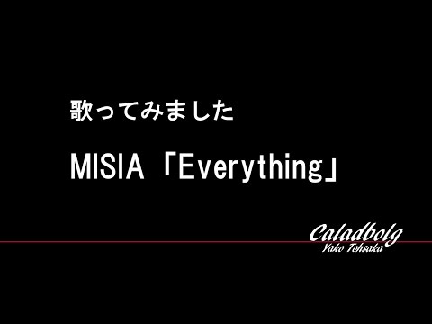 MISIA 「Everything」 歌ってみた カラオケ 【弥子009】