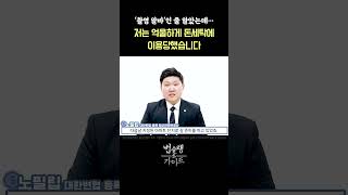 ‘촬영 알바’인 줄 알았는데… 내가 돈세탁에 이용당했습니다｜보이스피싱 수거책 경찰 조사 사기죄 처벌 대응 전문 변호사 법률 상담