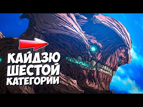 Видео: НАРУШИТЕЛЬ -  КАЙДЗЮ 6 КАТЕГОРИИ ➤ Тихоокеанский рубеж - Темная зона