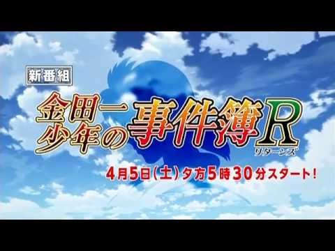 4月新番組 金田一少年の事件簿r 予告cm Youtube