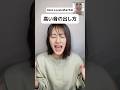 綺麗な裏声が出れば誰でも出せる #ボイストレーナー #maco