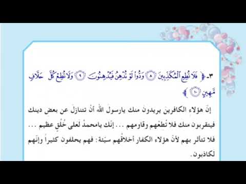 الخامس الابتدائي الاسلامية شرح المعنى العام سورة القلم