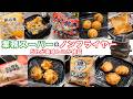 【業務スーパー】ノンフライヤーで驚くほど美味しい業務スーパー商品検証／エペイオス【kattyanneru】