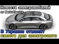 Новости электроавто, электромобиль №41. Конец Зета Zetta, ничего о Тесла и Nissan Leaf, Лиф