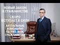 НОВЫЙ ЗАКОН О ГРАЖДАНСТВЕ – СКОРО ВСТУПАЕТ В СИЛУ: АКТУАЛЬНЫЕ ИЗМЕНЕНИЯ ПО РВП, ВНЖ и ГРАЖДАНСТВУ