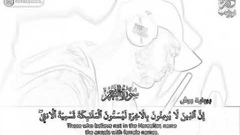 راحة لا توصف سورة النجم كاملة - بصوتالقارئ //حمزة بوديب // surah an-najm1