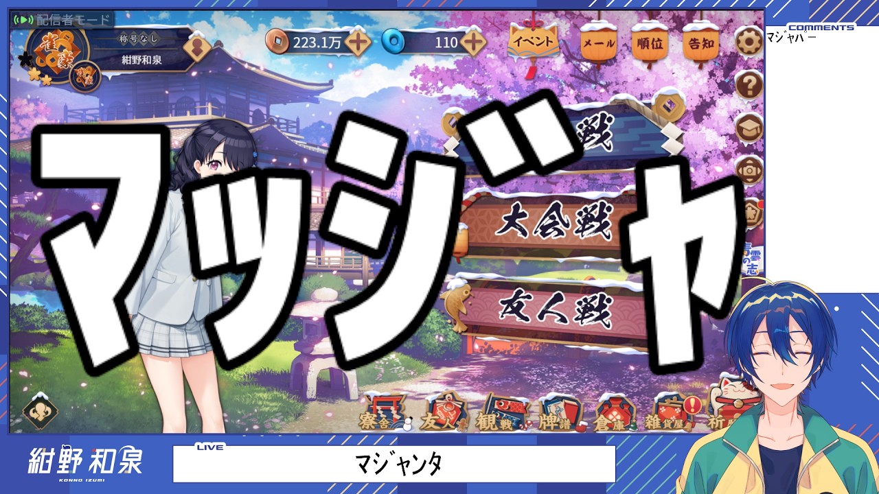 【雀魂】ﾏﾏﾏ