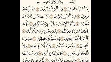 سورة الانفطار للشيخ المقرئ عبدالقادر العثمان ..